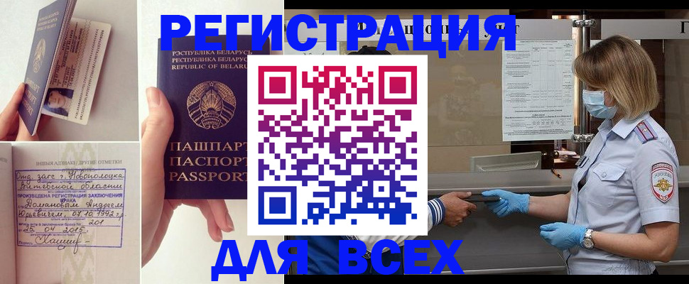 миграционный учет в Белокурихе