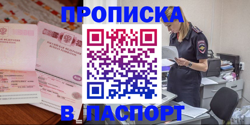 временная регистрация 2025 в Белокурихе