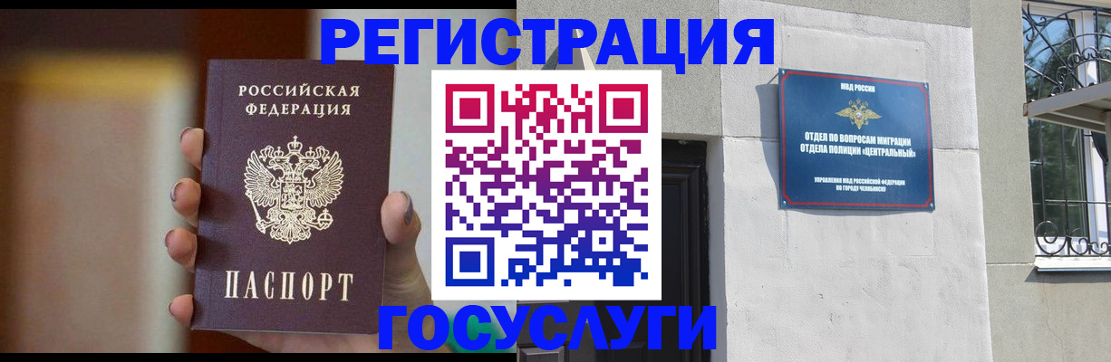 прописка ребенка в Белокурихе