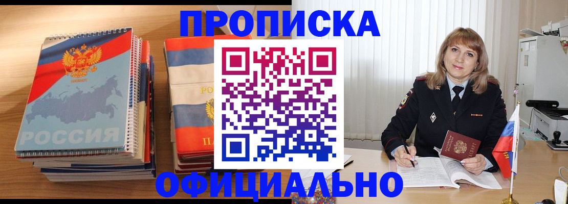прописка паспорт в Белокурихе